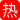 广州美术学院女大 李安然 不雅视频外泄 在酒店与单男肌肤交欢 被多姿势狂操